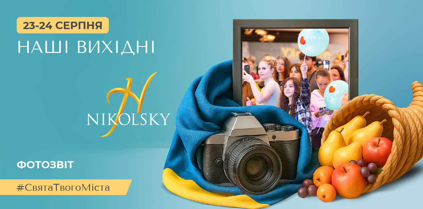 Фотозвіт 23–24 серпня