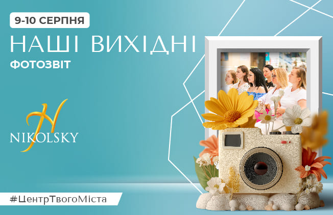 Фотозвіт з подій 09–10 серпня у ТРЦ
