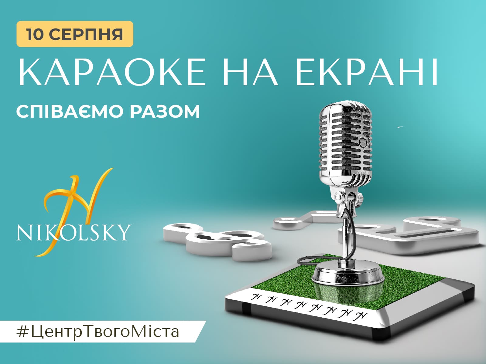 Караоке на екрані