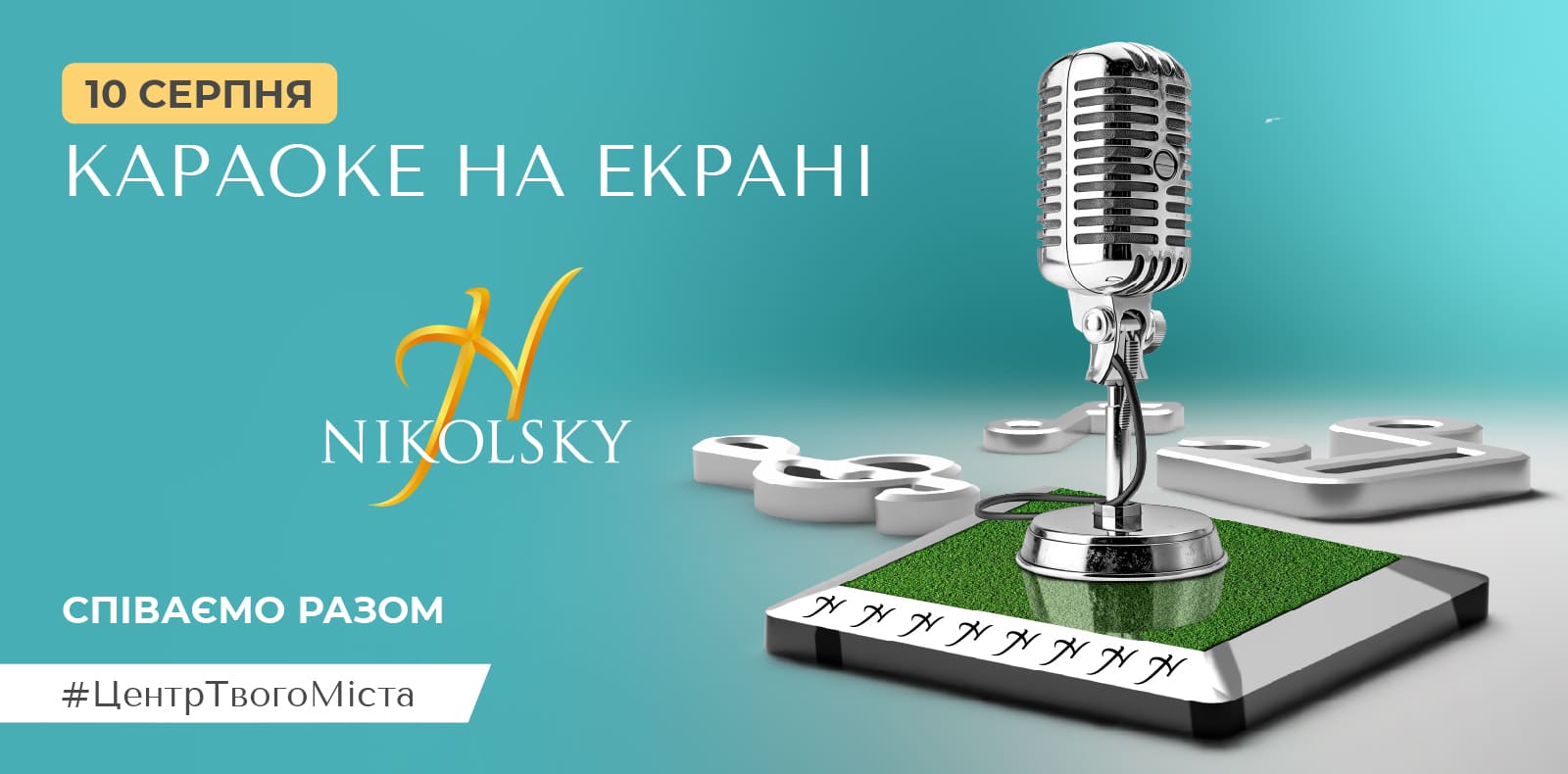 Караоке на екрані