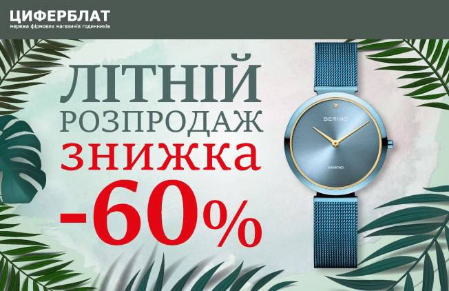 ЦИФЕРБЛАТ