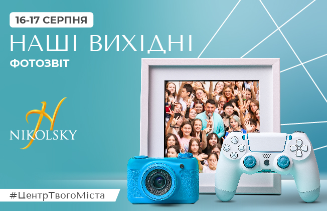 Фотозвіт