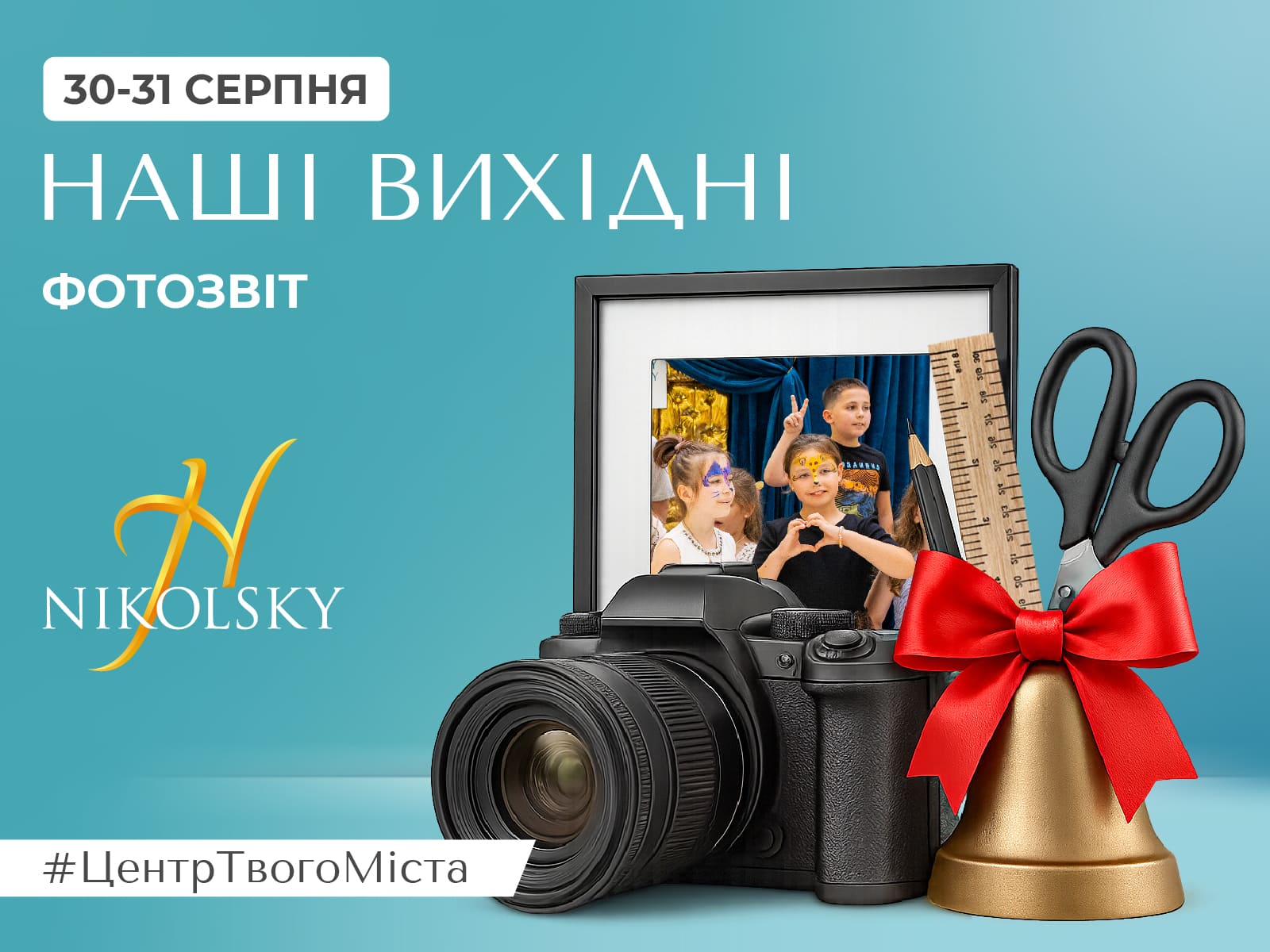 Фотозвіт NIKOLSKY FASHION DAY | 30–31 вересня
