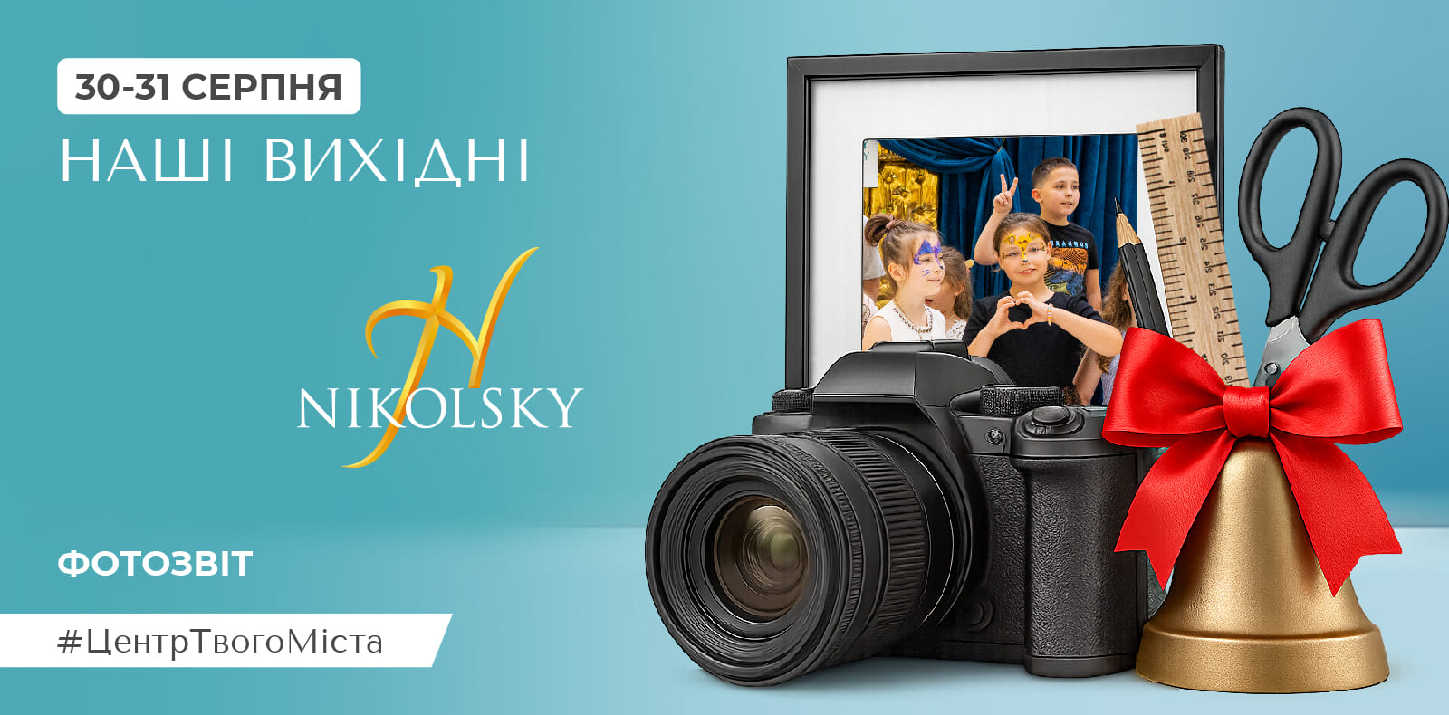 Фотозвіт NIKOLSKY FASHION DAY | 30–31 вересня