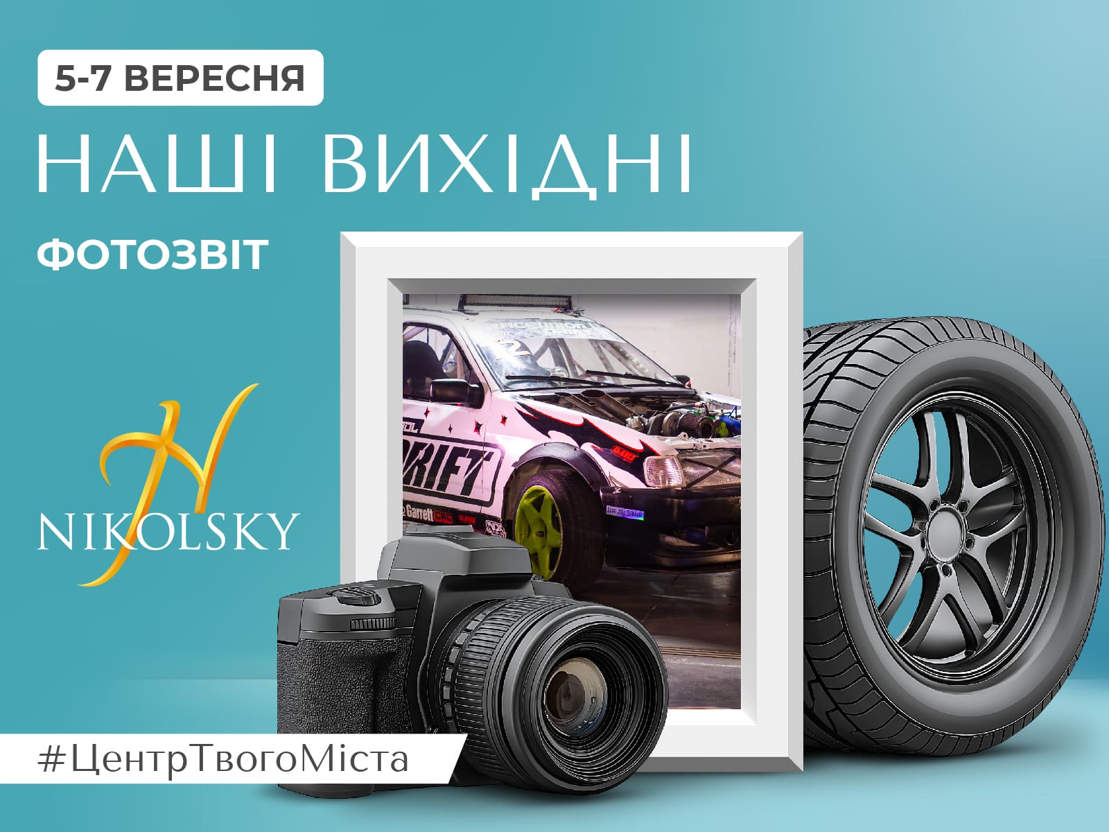Найяскравіші моменти: CAR FEST 5–7.09 і K-POP DANCE 7.09