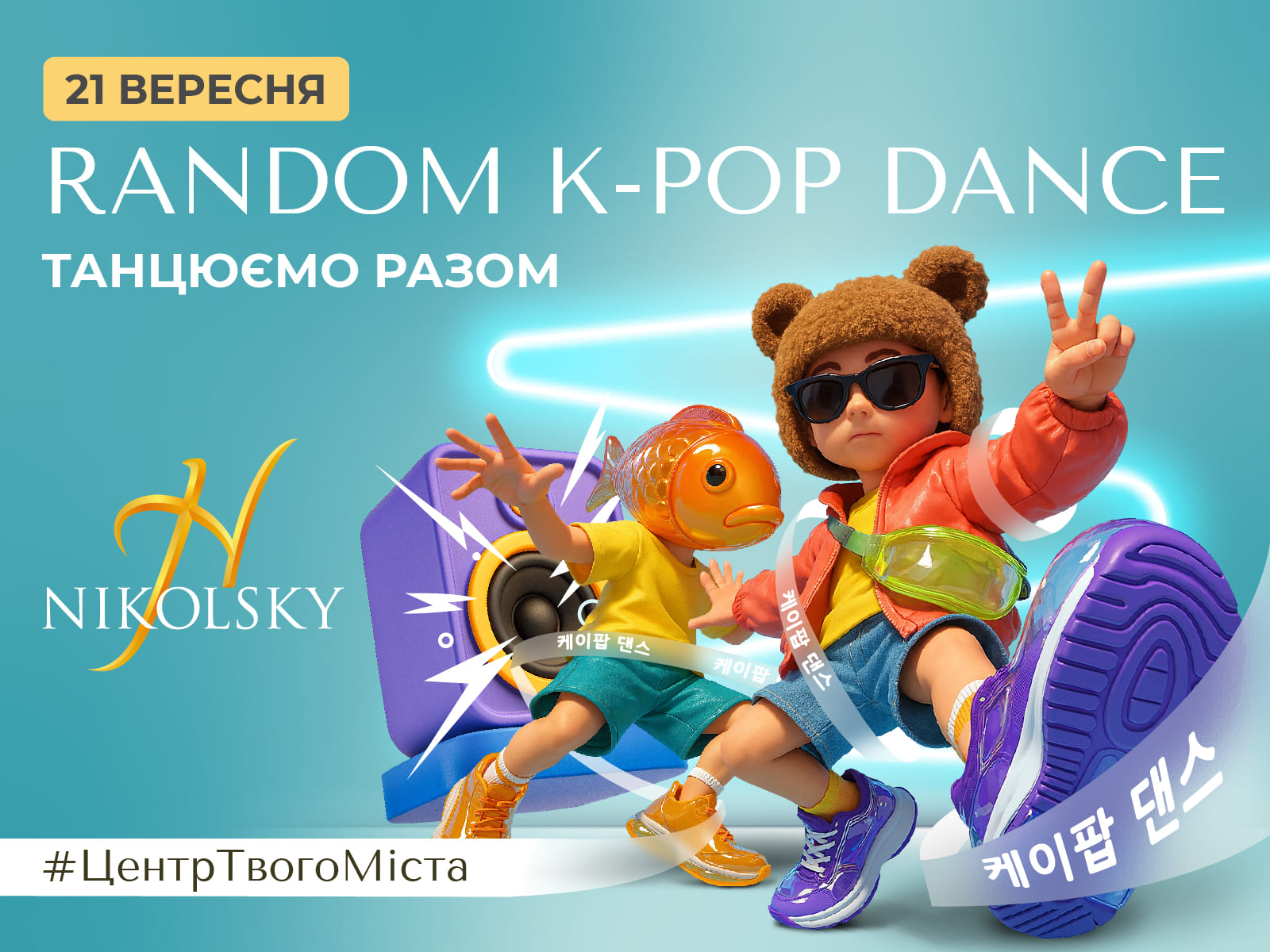 K-POP RANDOM DANCE в ТРЦ Nikolsky