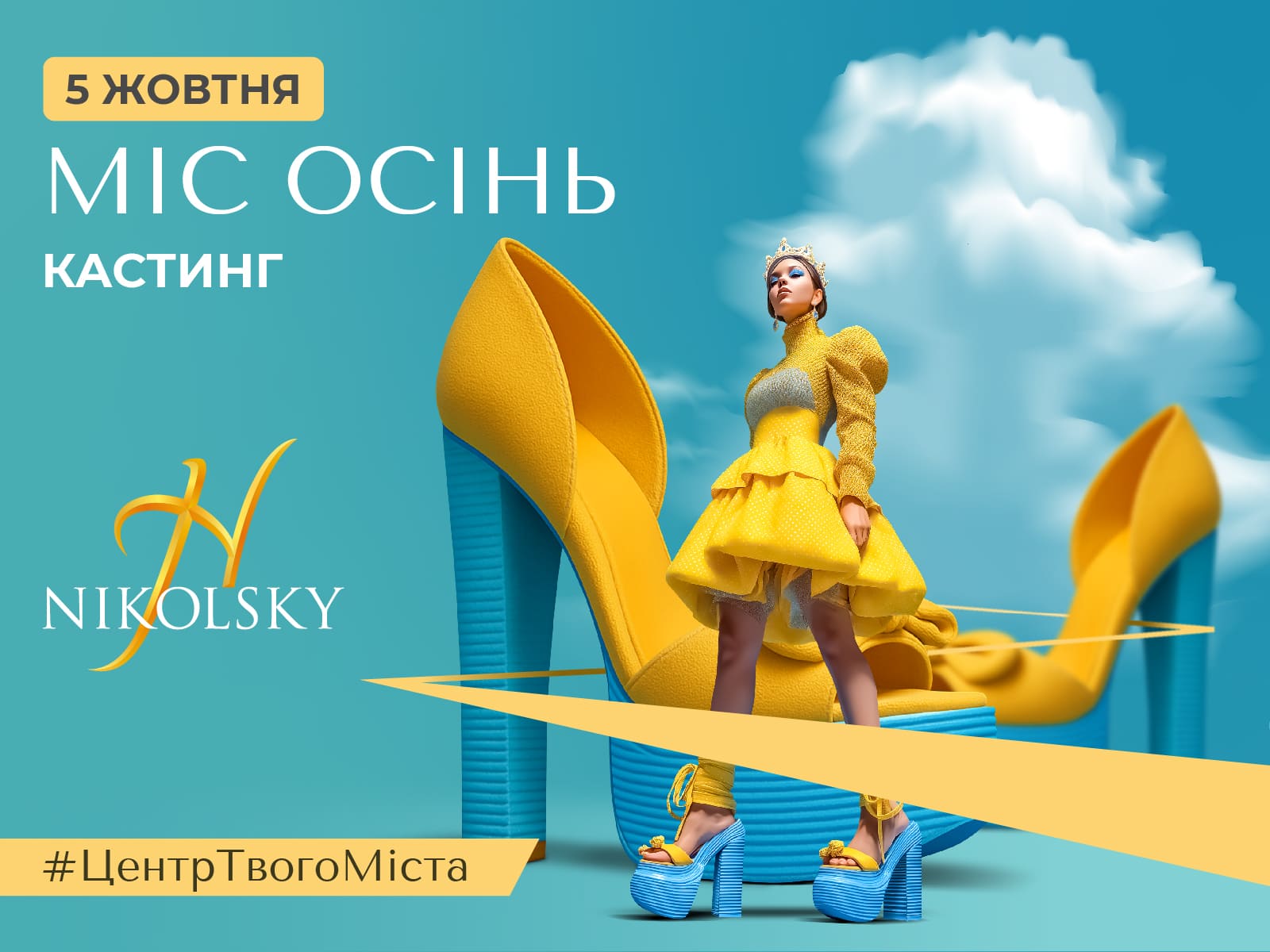 Мы открываем регистрацию на кастинг конкурса «Мисс Осень 2025»