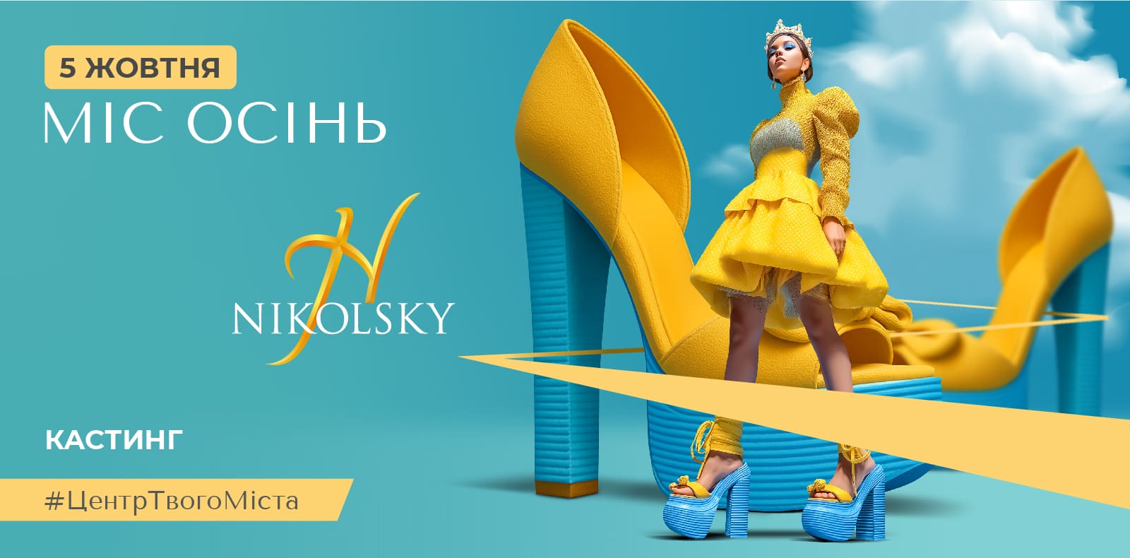 Мы открываем регистрацию на кастинг конкурса «Мисс Осень 2025»