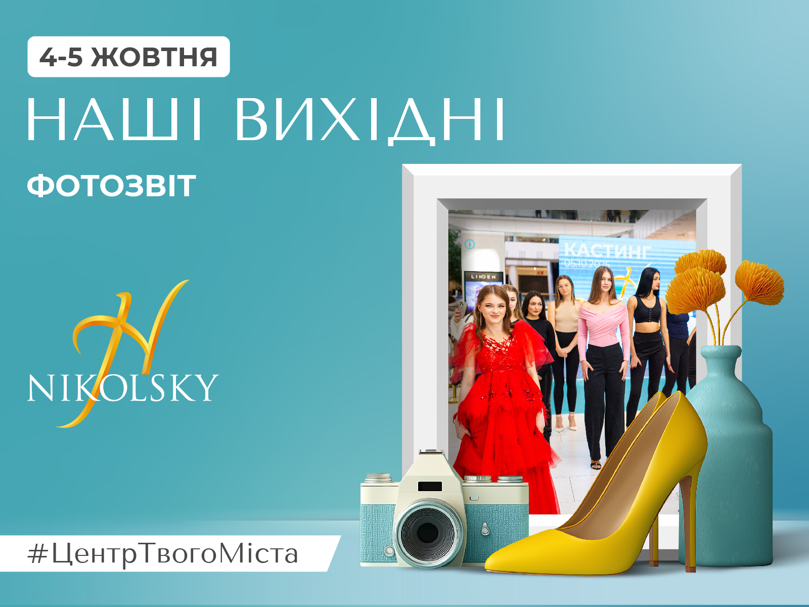 Міс Осінь — кастинг. Фотозвіт