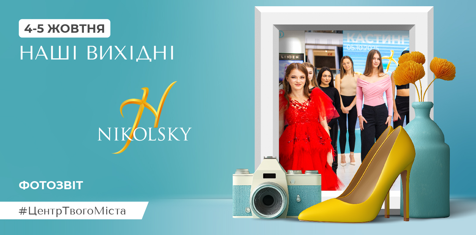 Міс Осінь — кастинг. Фотозвіт