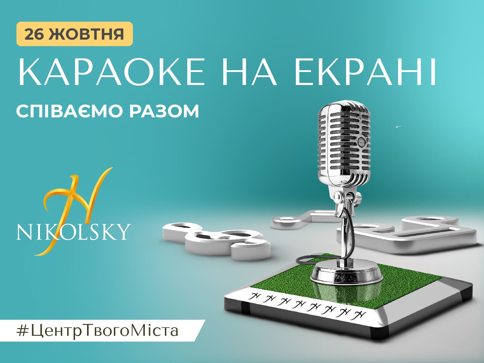 Караоке на экране