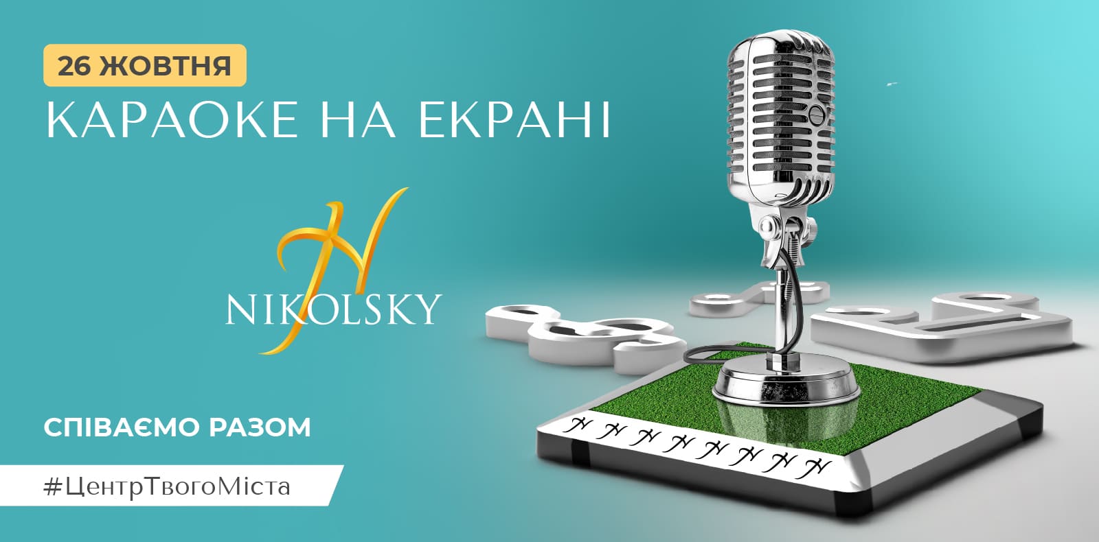 Караоке на экране