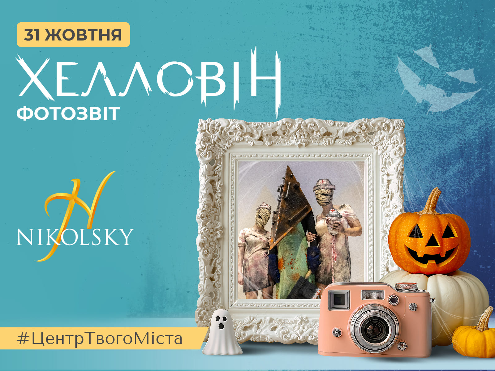 Фотоотчет: Halloween 2025