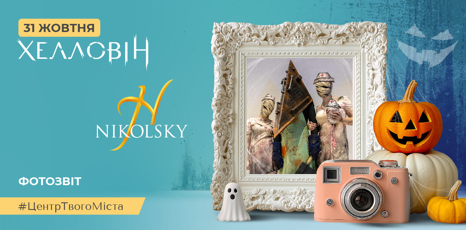 Фотоотчет: Halloween 2025