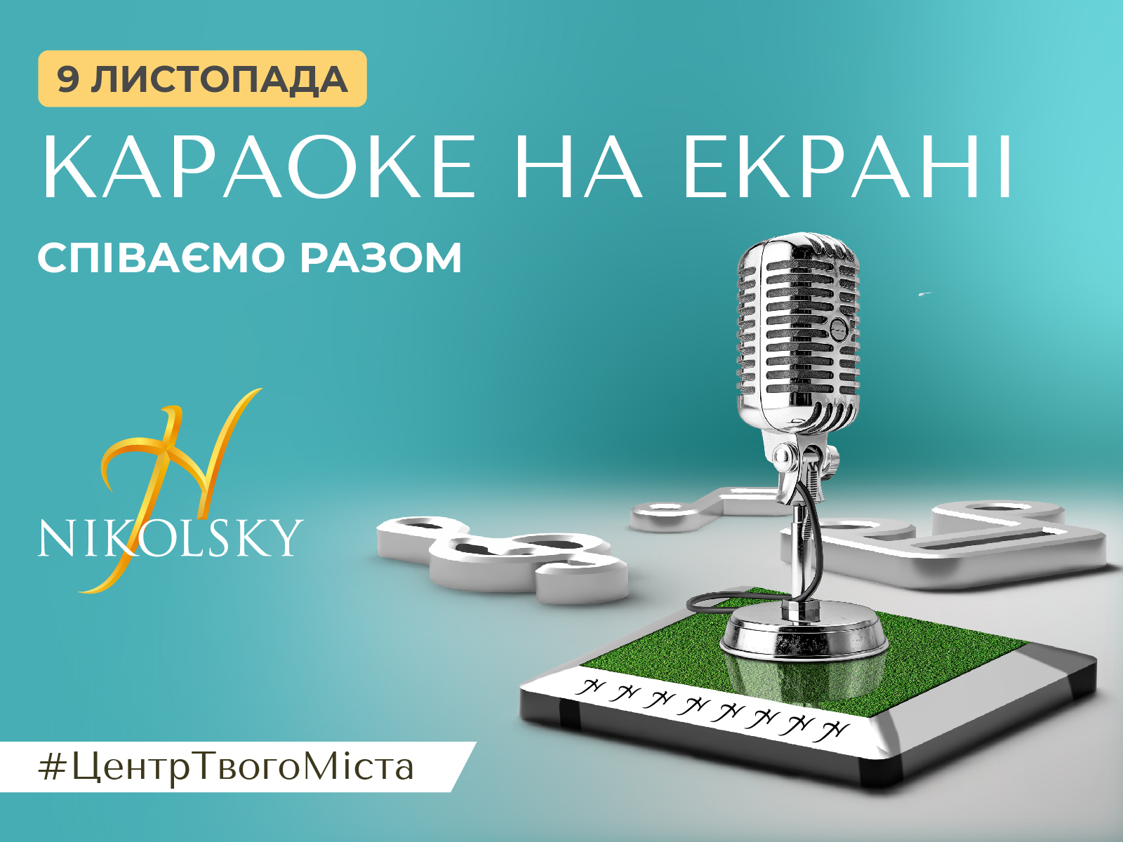 Караоке на экране