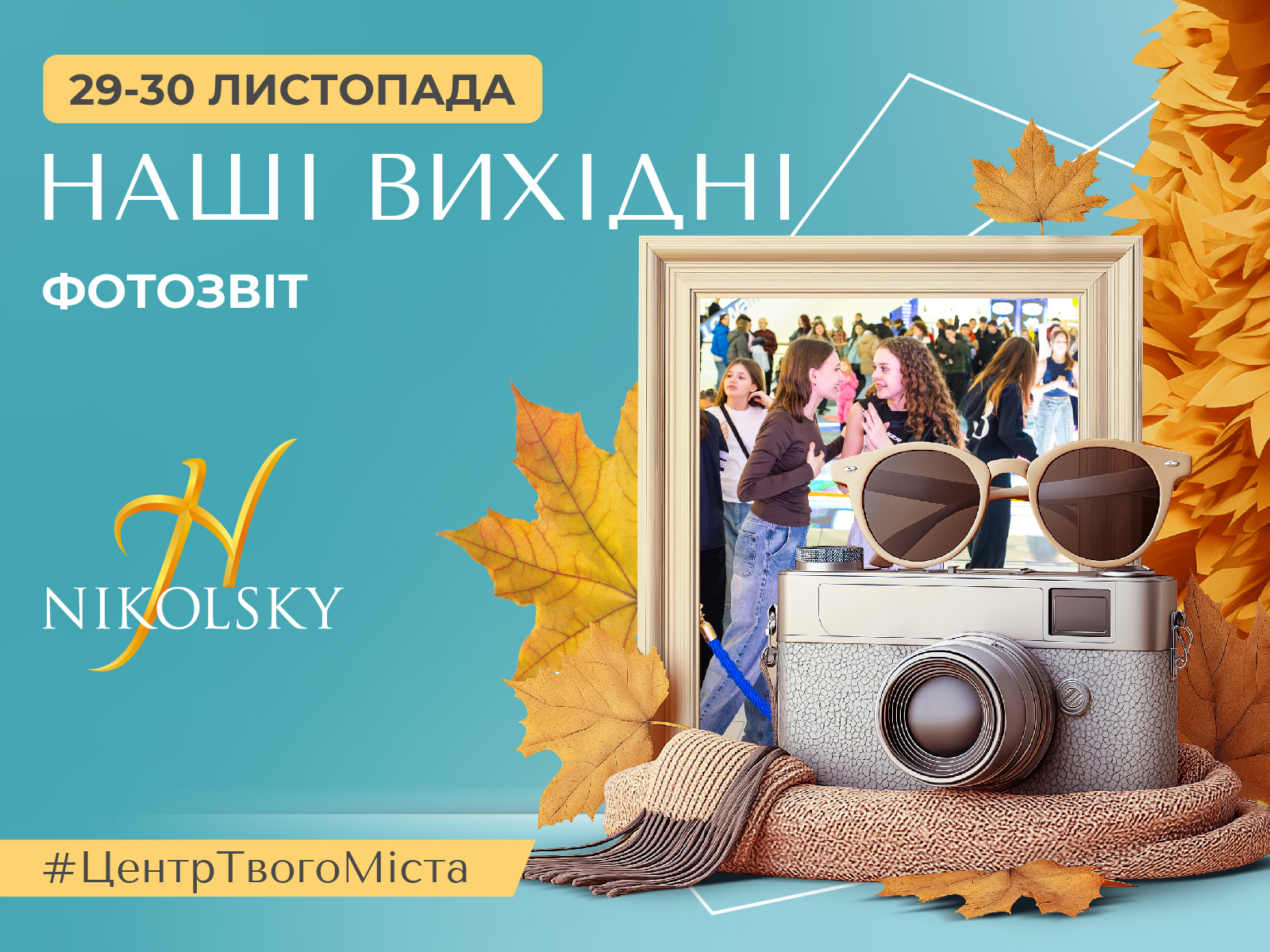 29-30.11.2025-фототчет-1600х1200