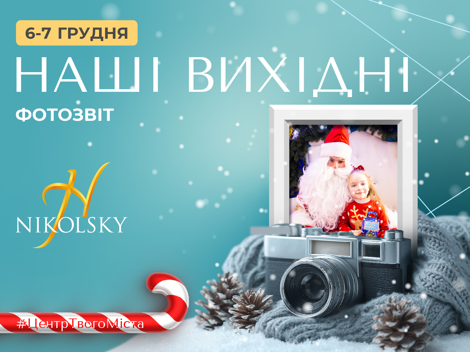 Фотоотчет: День Святого Николая.