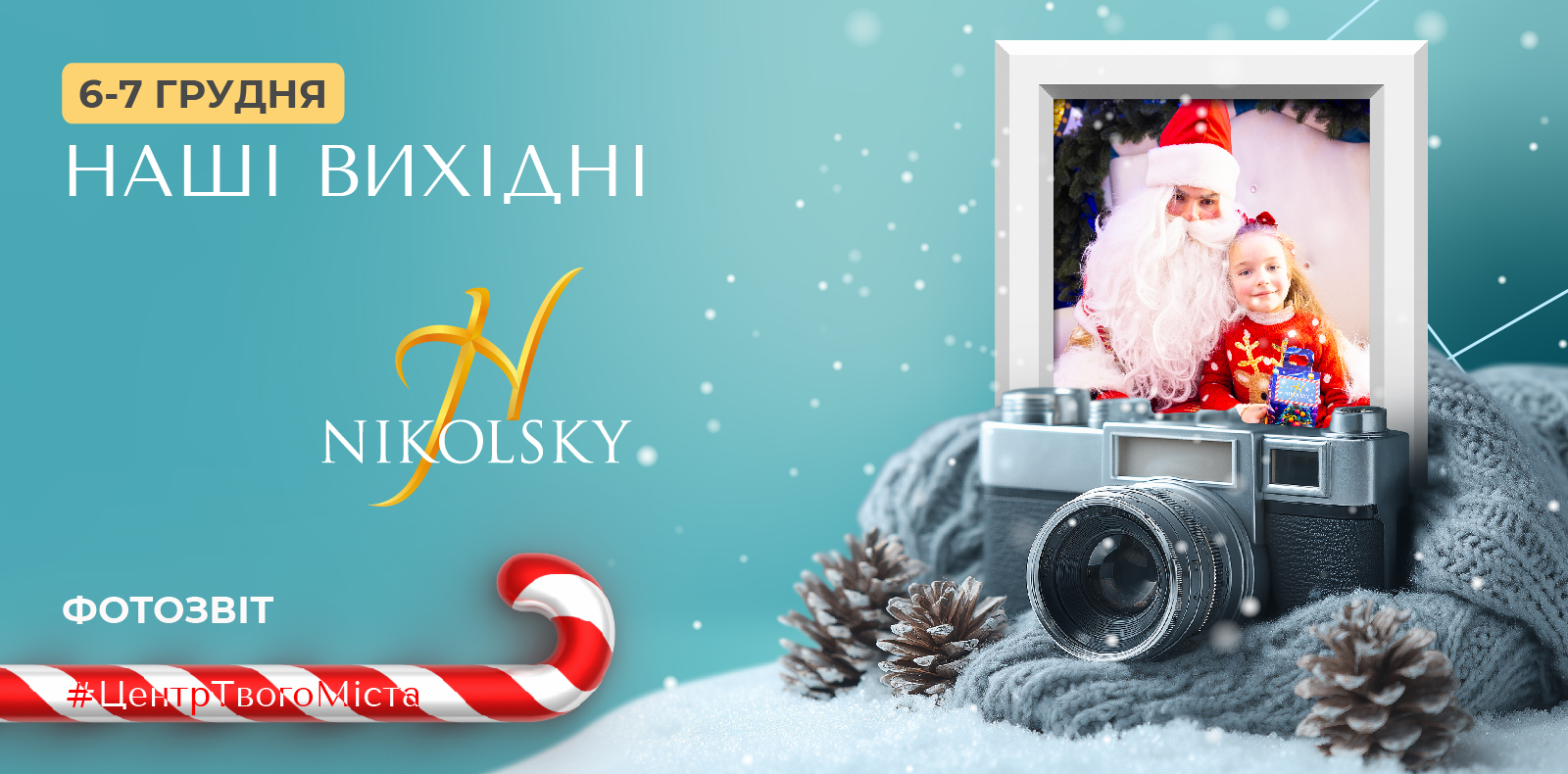 Фотоотчет: День Святого Николая.