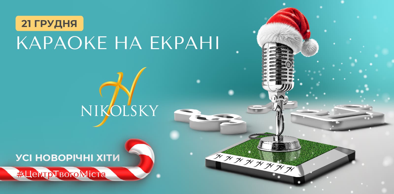 караоке-НГ-1600х790