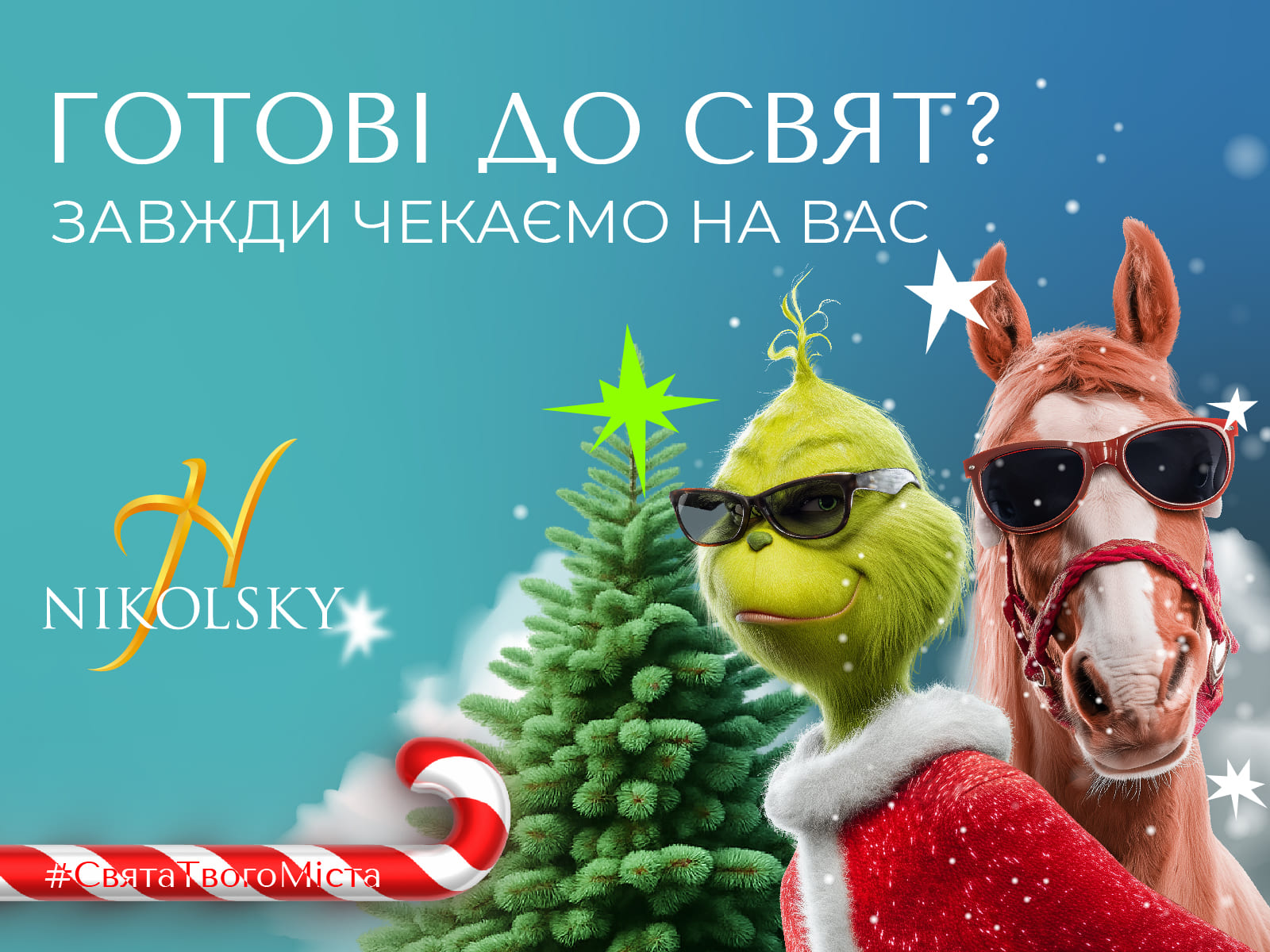 Рождественские и новогодние события в ТРЦ NIKOLSKY