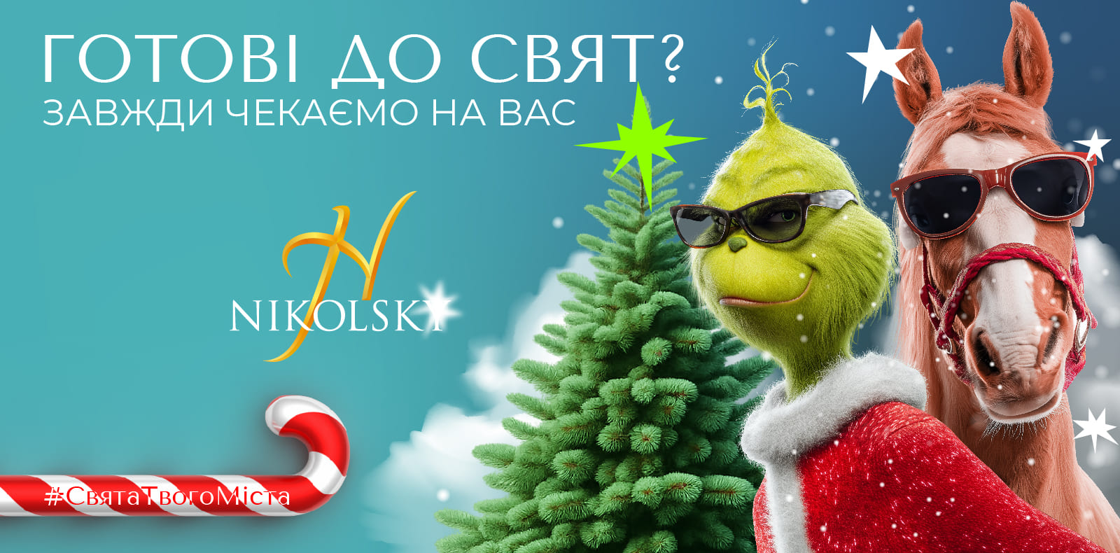 Рождественские и новогодние события в ТРЦ NIKOLSKY