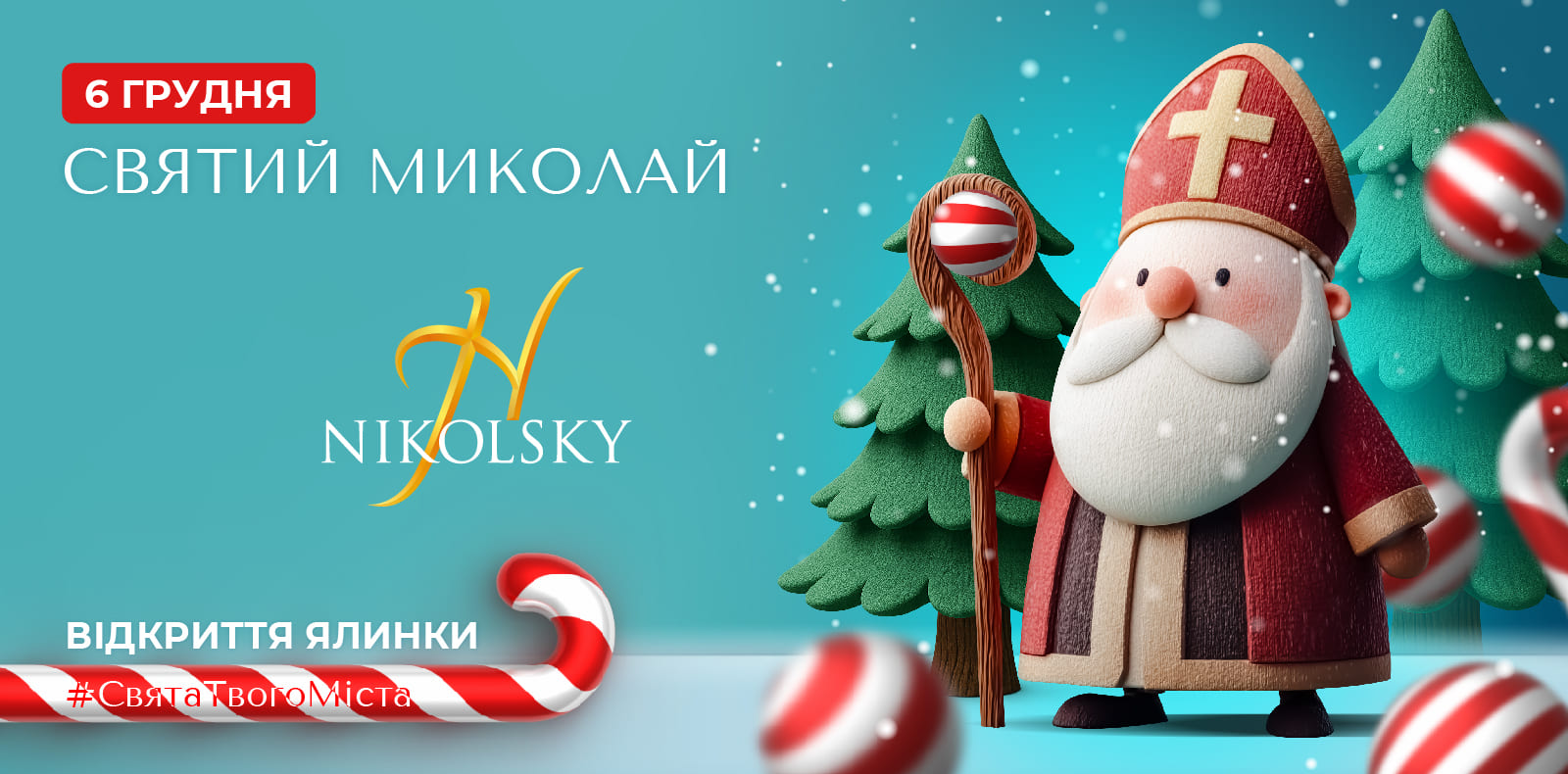 День Святого Николая