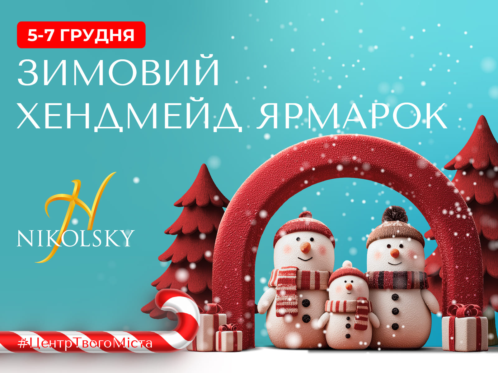 Зимняя ярмарка рукоделия в Никольском