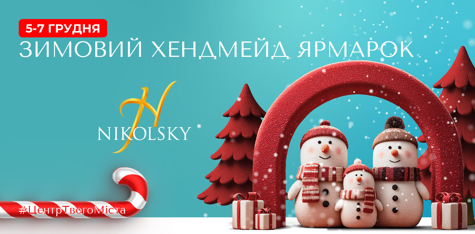 Зимняя ярмарка рукоделия в Никольском