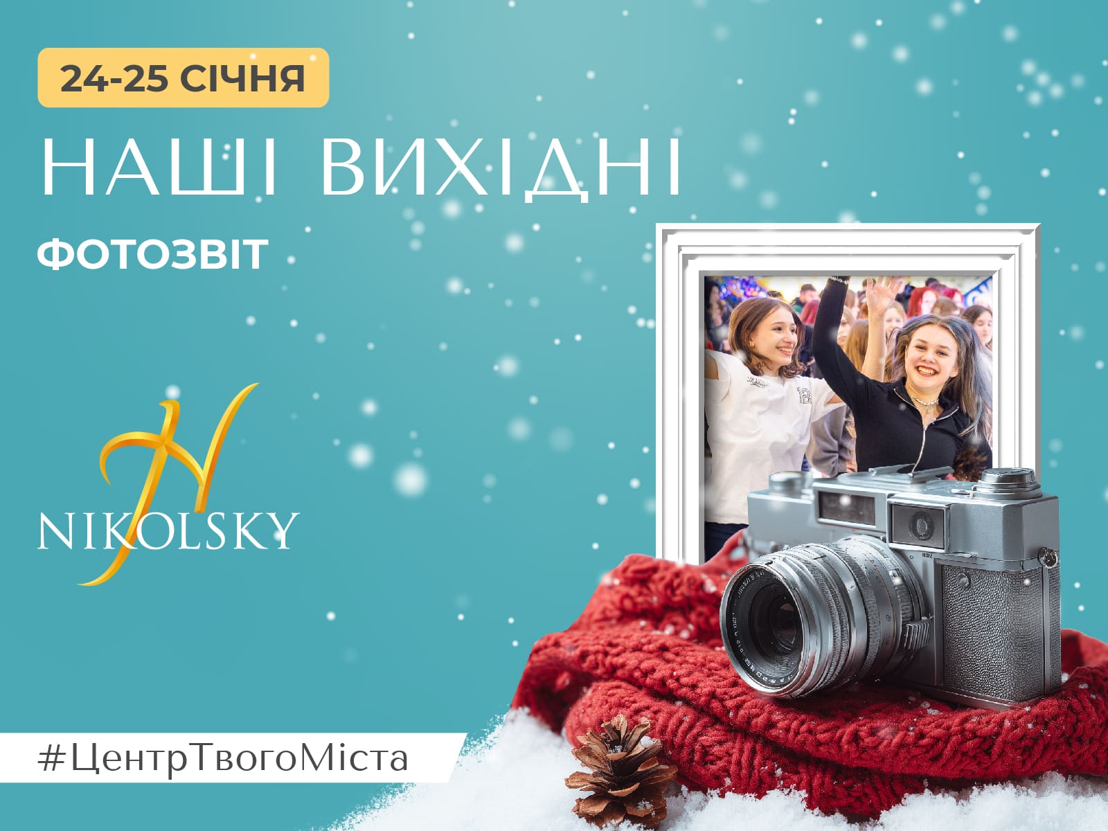 24-25.01.2026-фототчет-1600х1200
