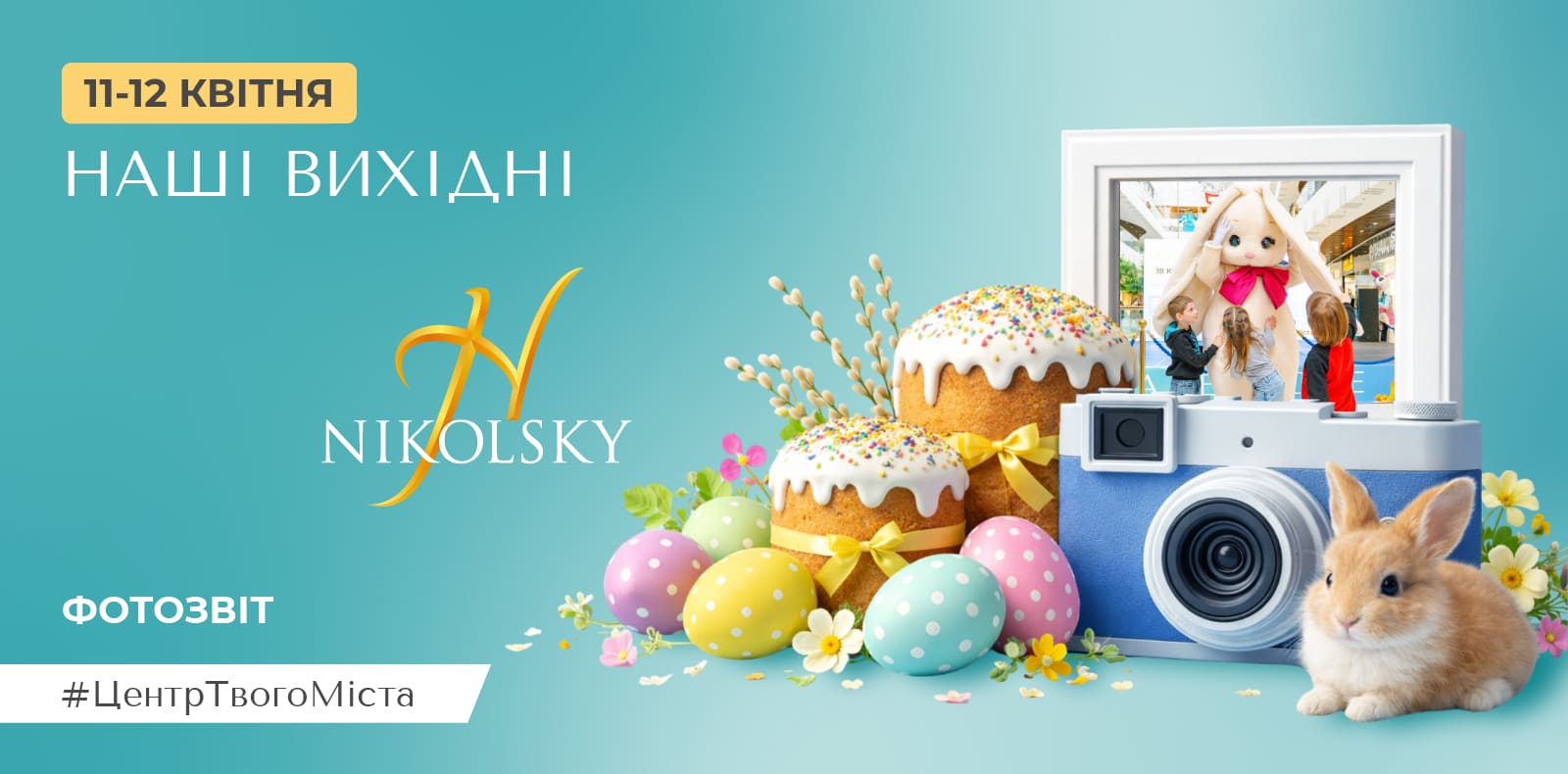 11-12-квітня-2