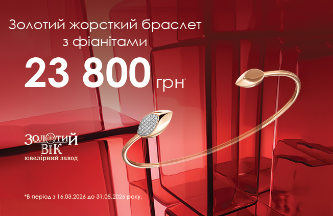 Золотий Вік