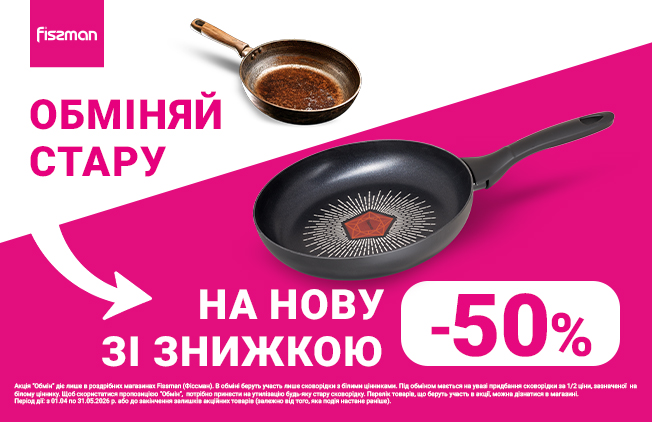 Fissman-Obmin-Skovoridok-652x422