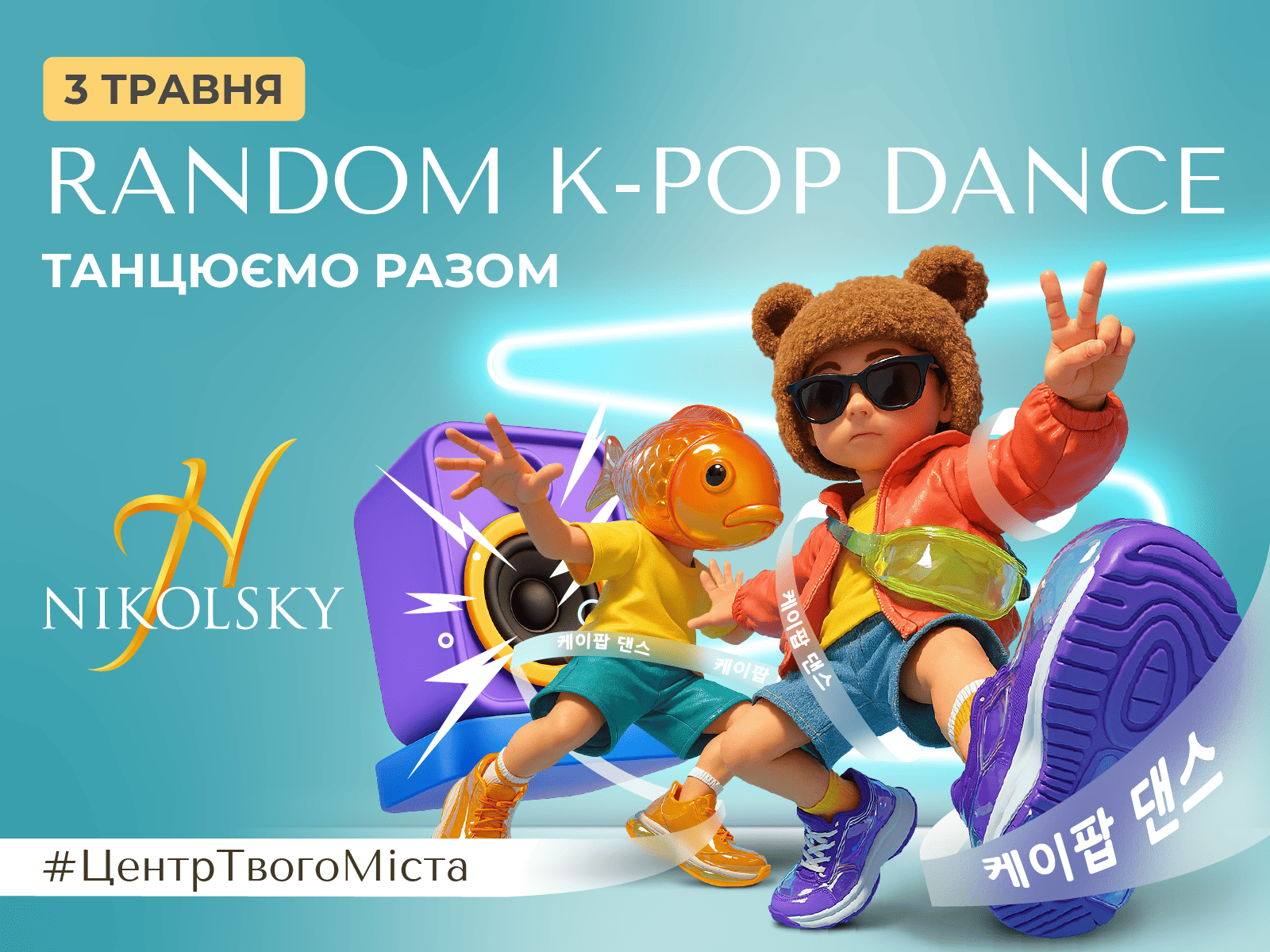 K-pop-Dance-3-ТРАВНЯ-2