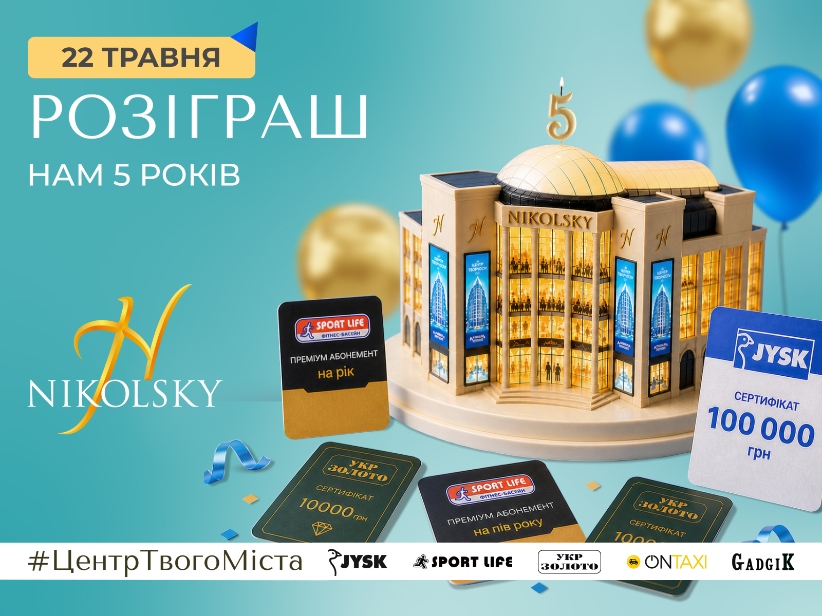 22 травня: NIKOLSKY 5 років. Розіграш подарунків!
