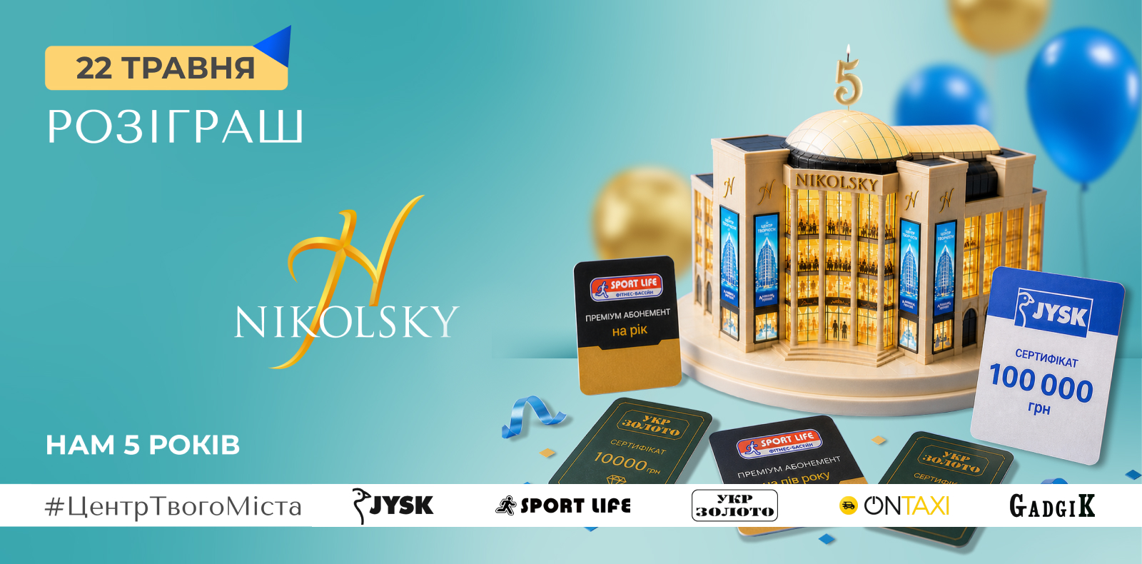 22 травня: NIKOLSKY 5 років. Розіграш подарунків!