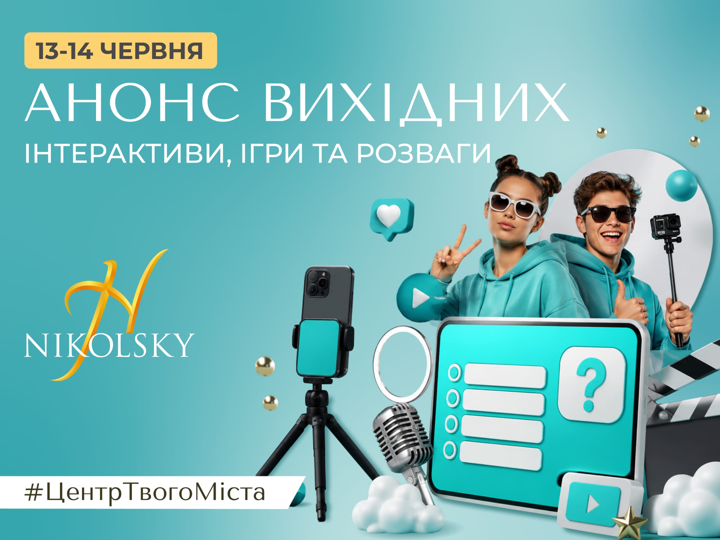 13-14-червня-1