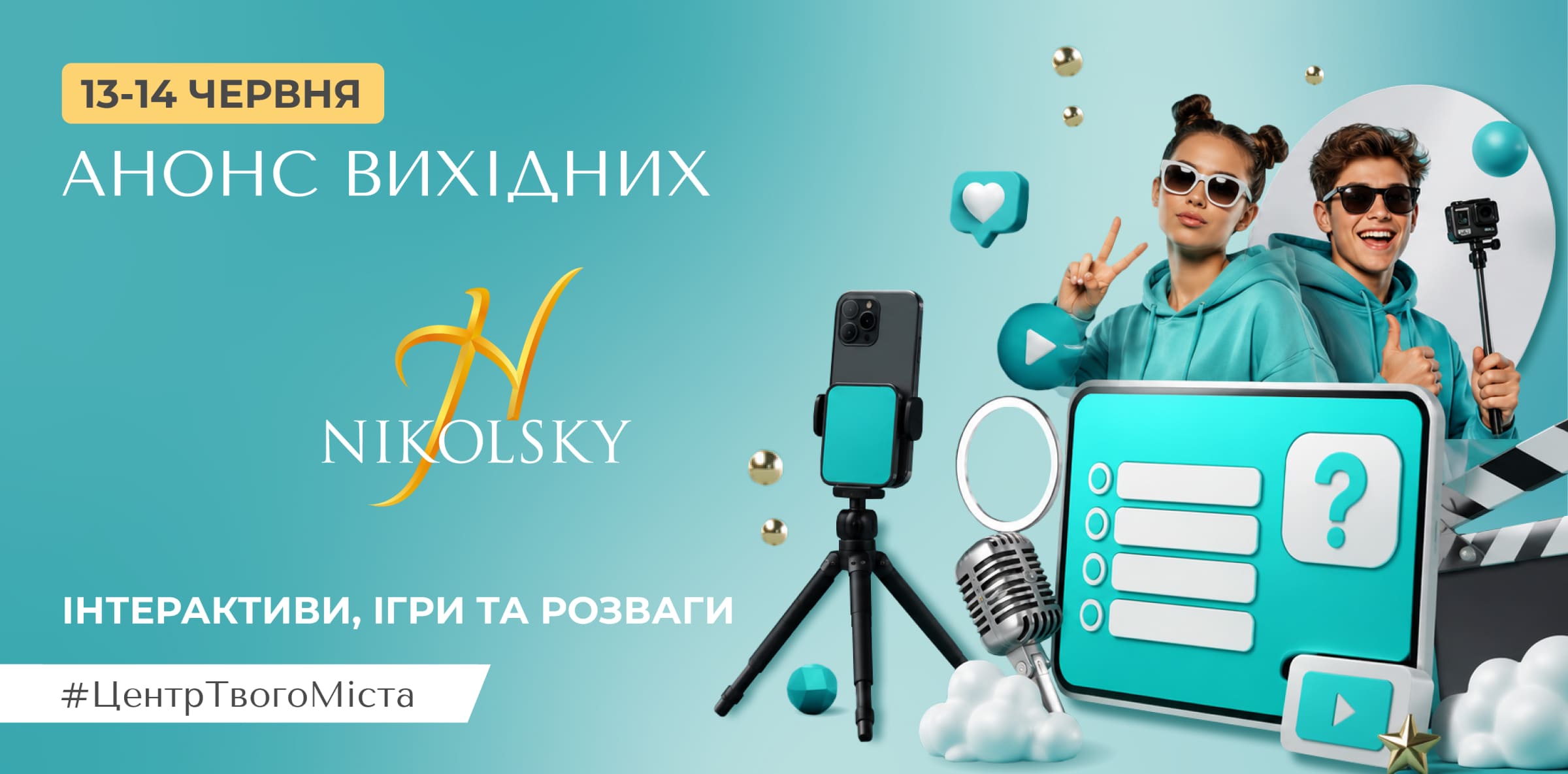 13-14-червня-2