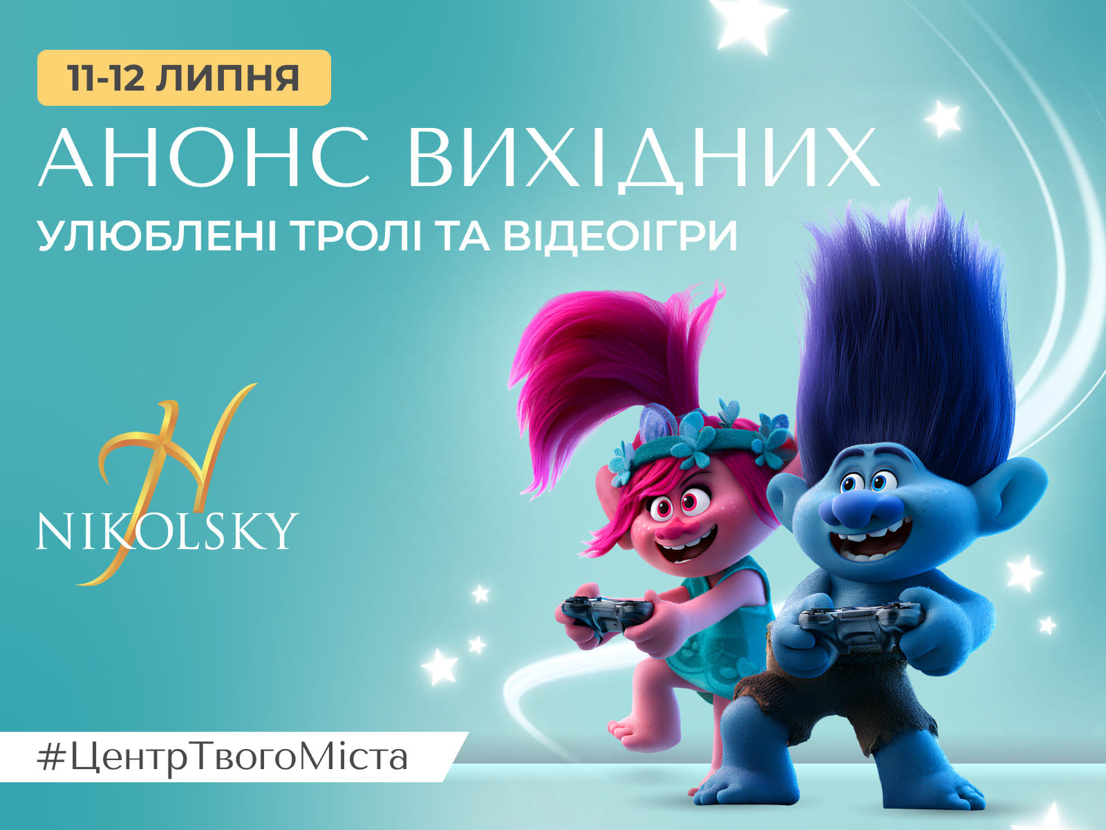 11-12-липня-1