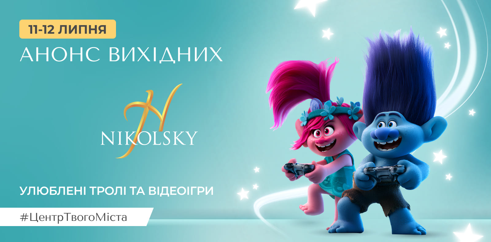 11-12-липня-2