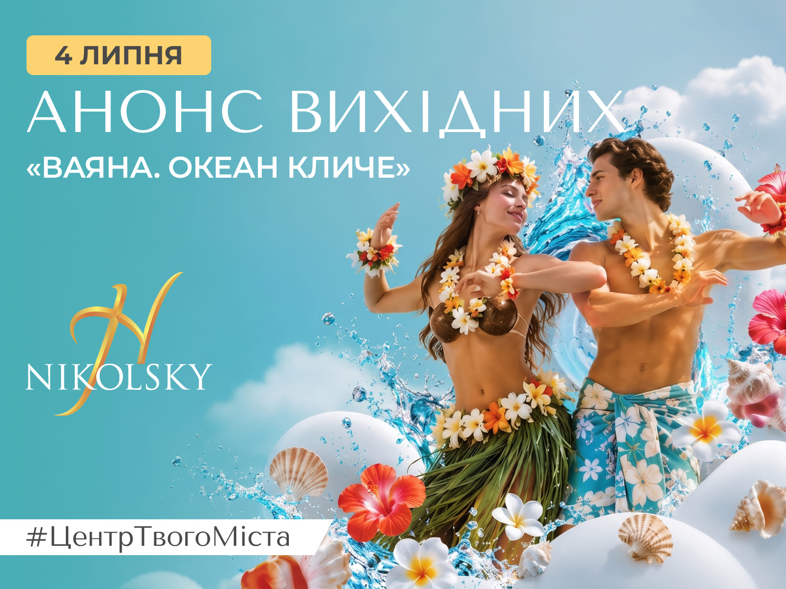 4-липня-1