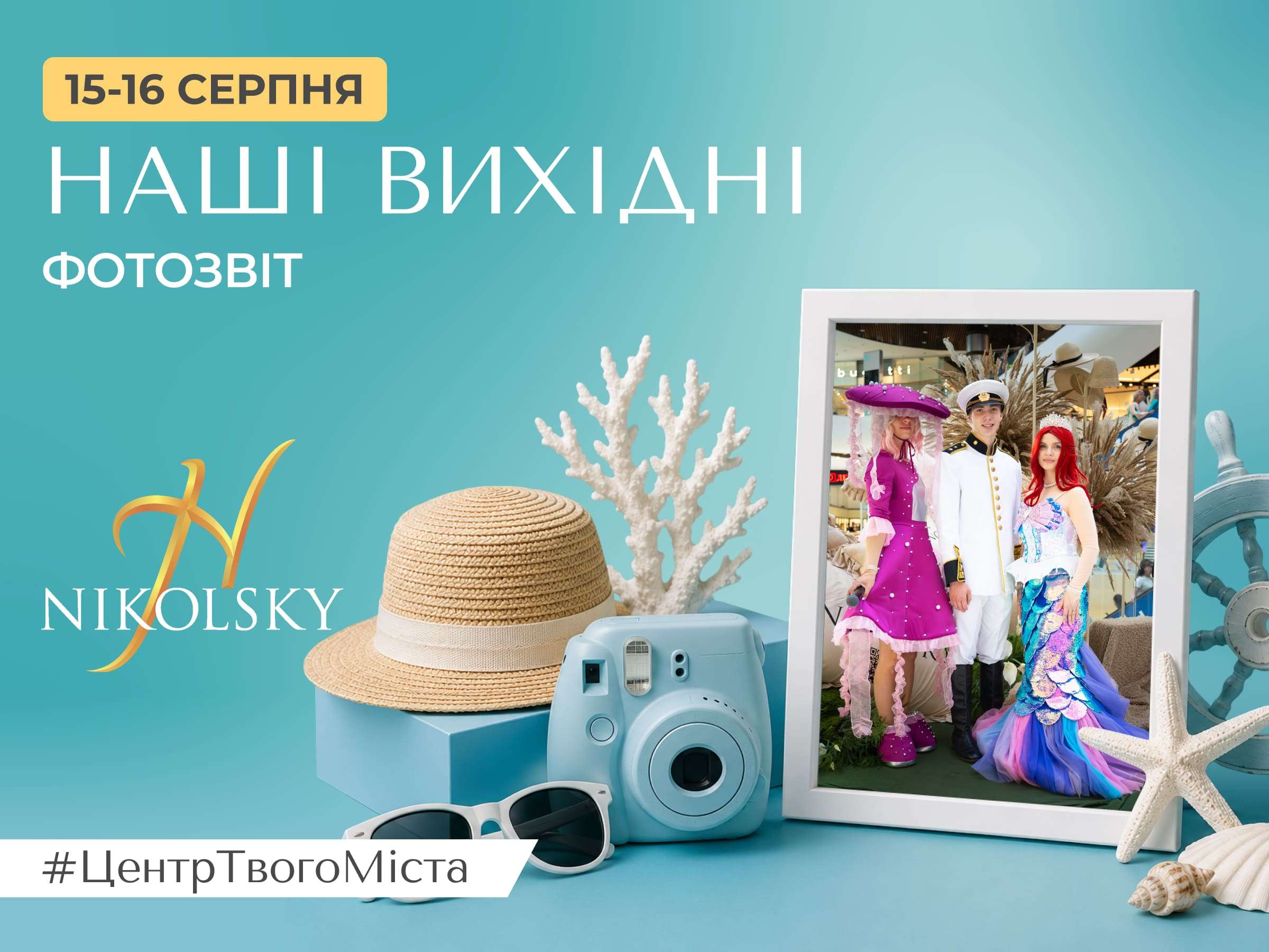 15-16-серпня-1600-1200
