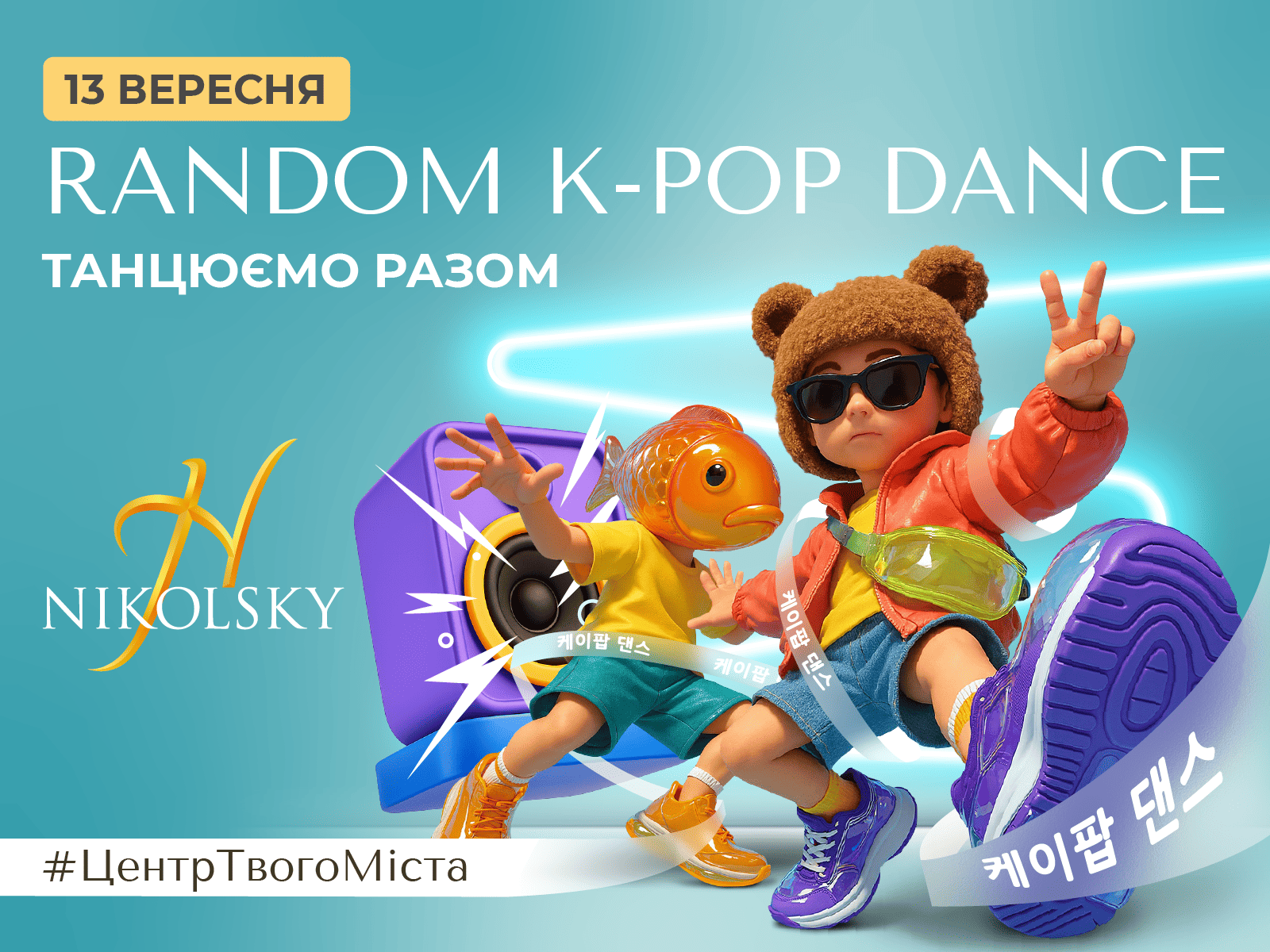 K-pop-Dance-13-вересня-1600-на-1200