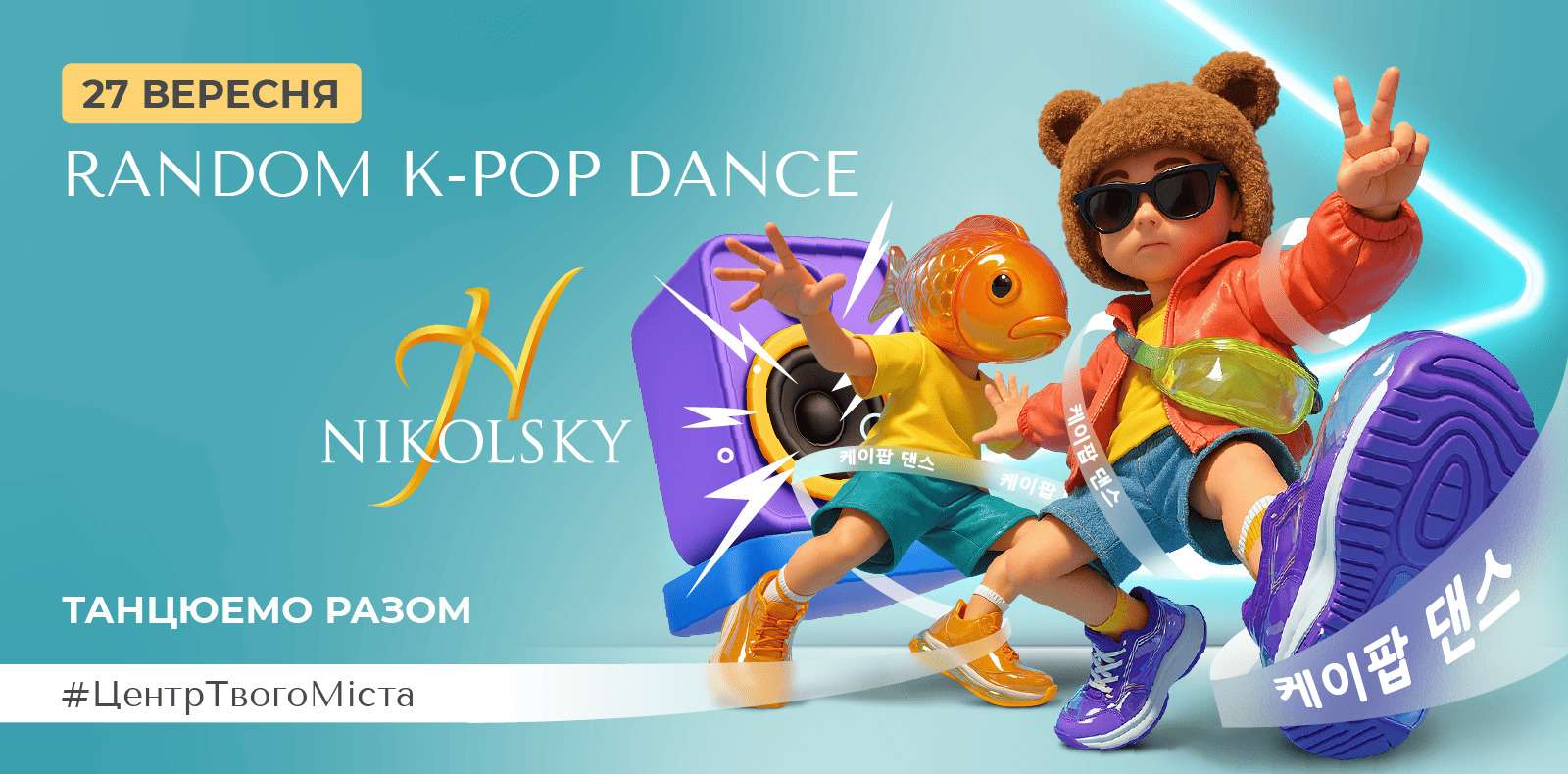 K-pop-Dance-27-вересня-1600-на-790
