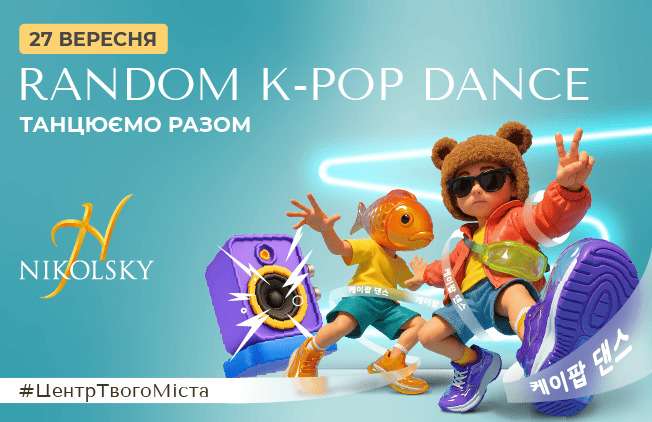 K-pop-Dance-27-вересня-652-на-422