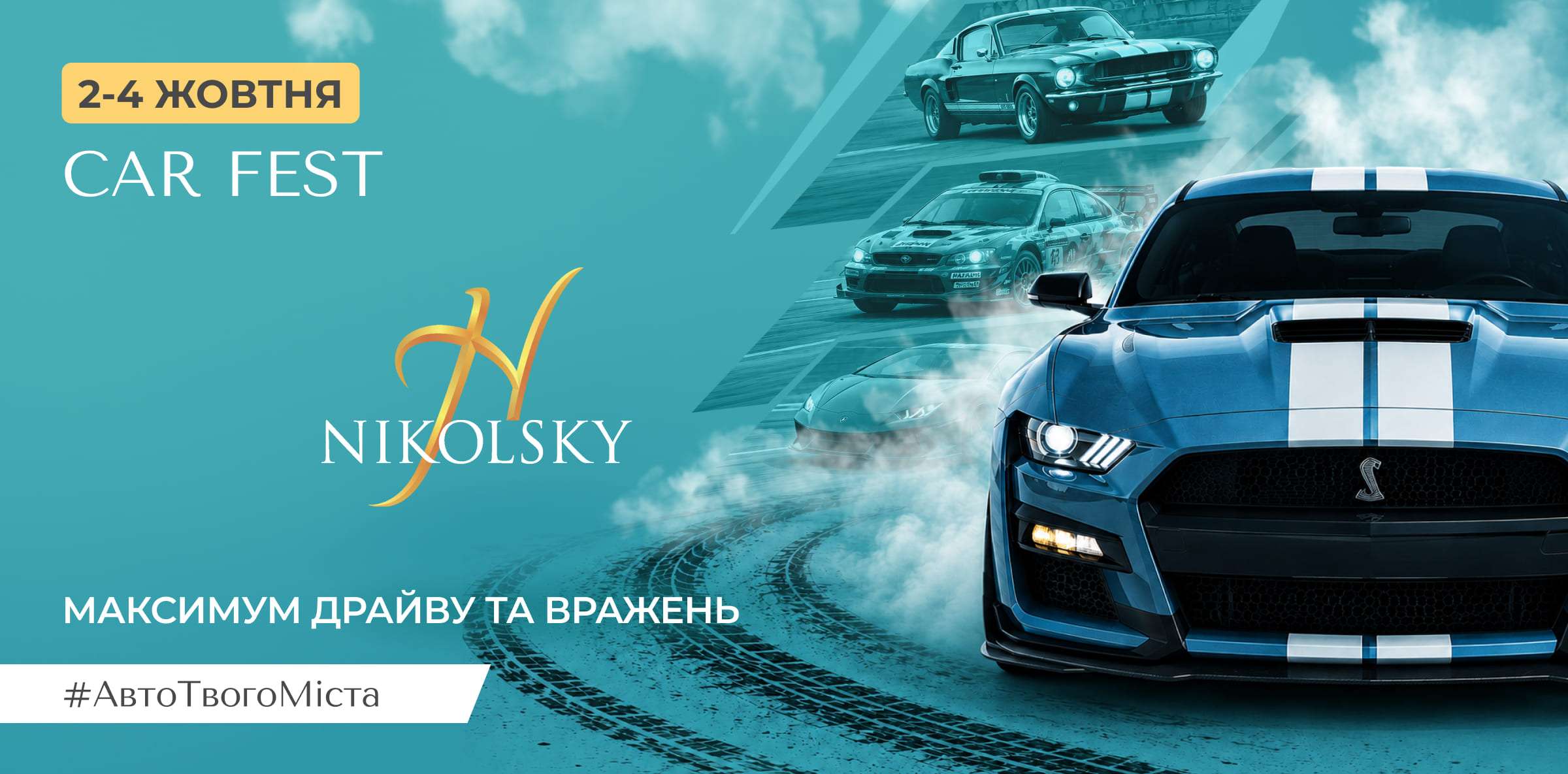 Кар-фест-1600-на-790