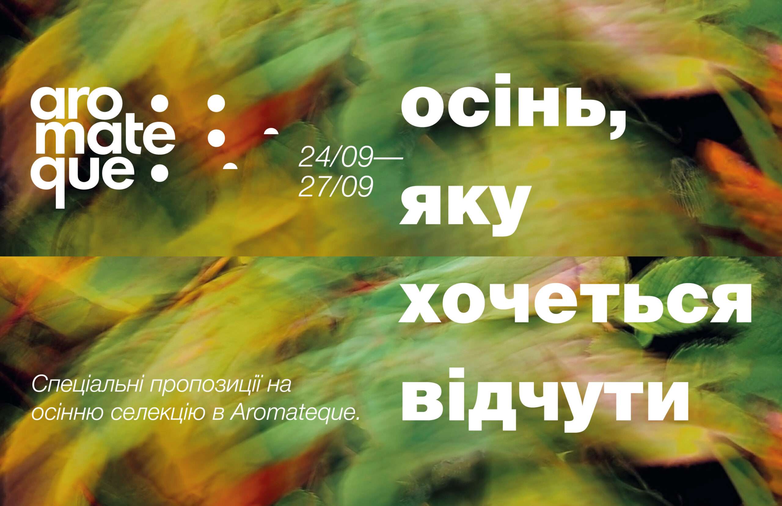 осінь-652х422-с-лого