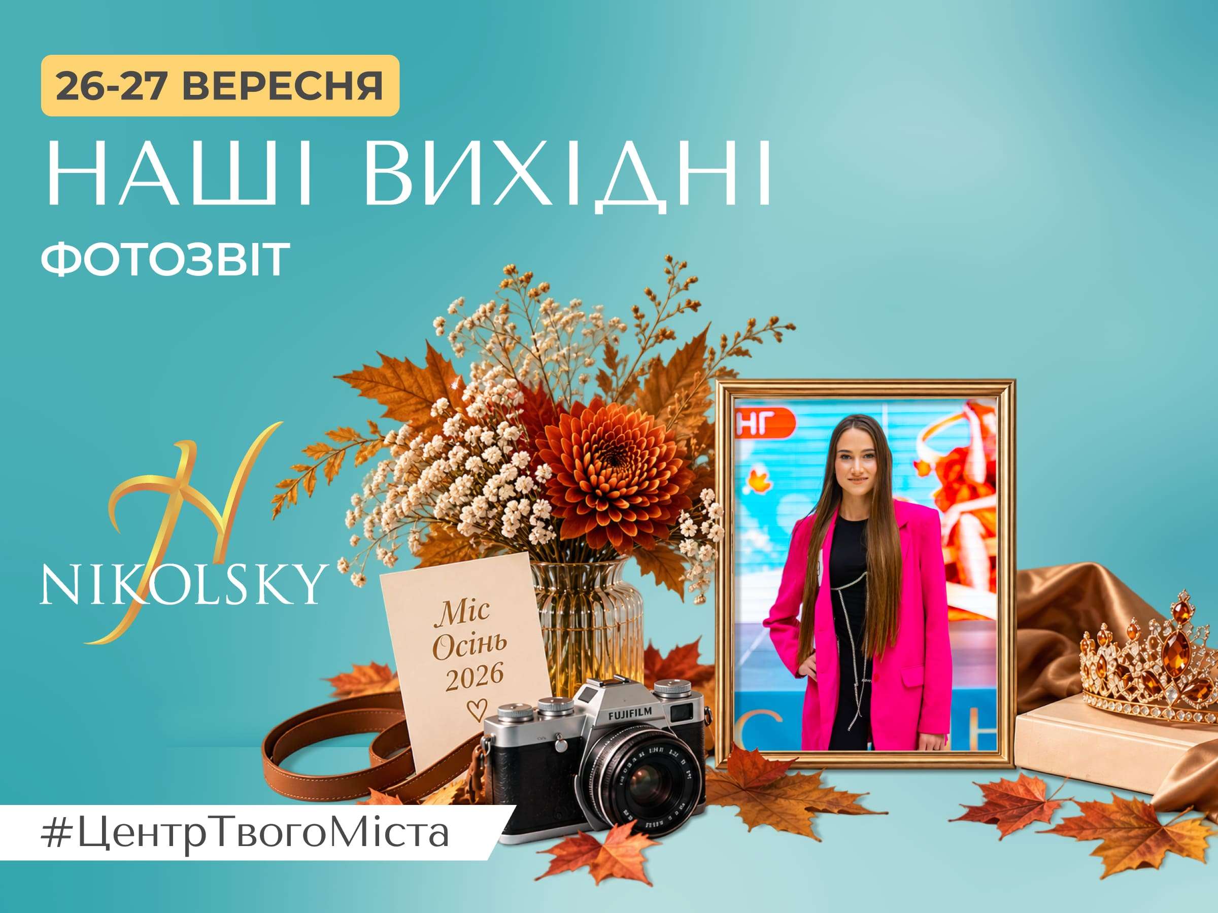 26-27-вересня-1600-1200